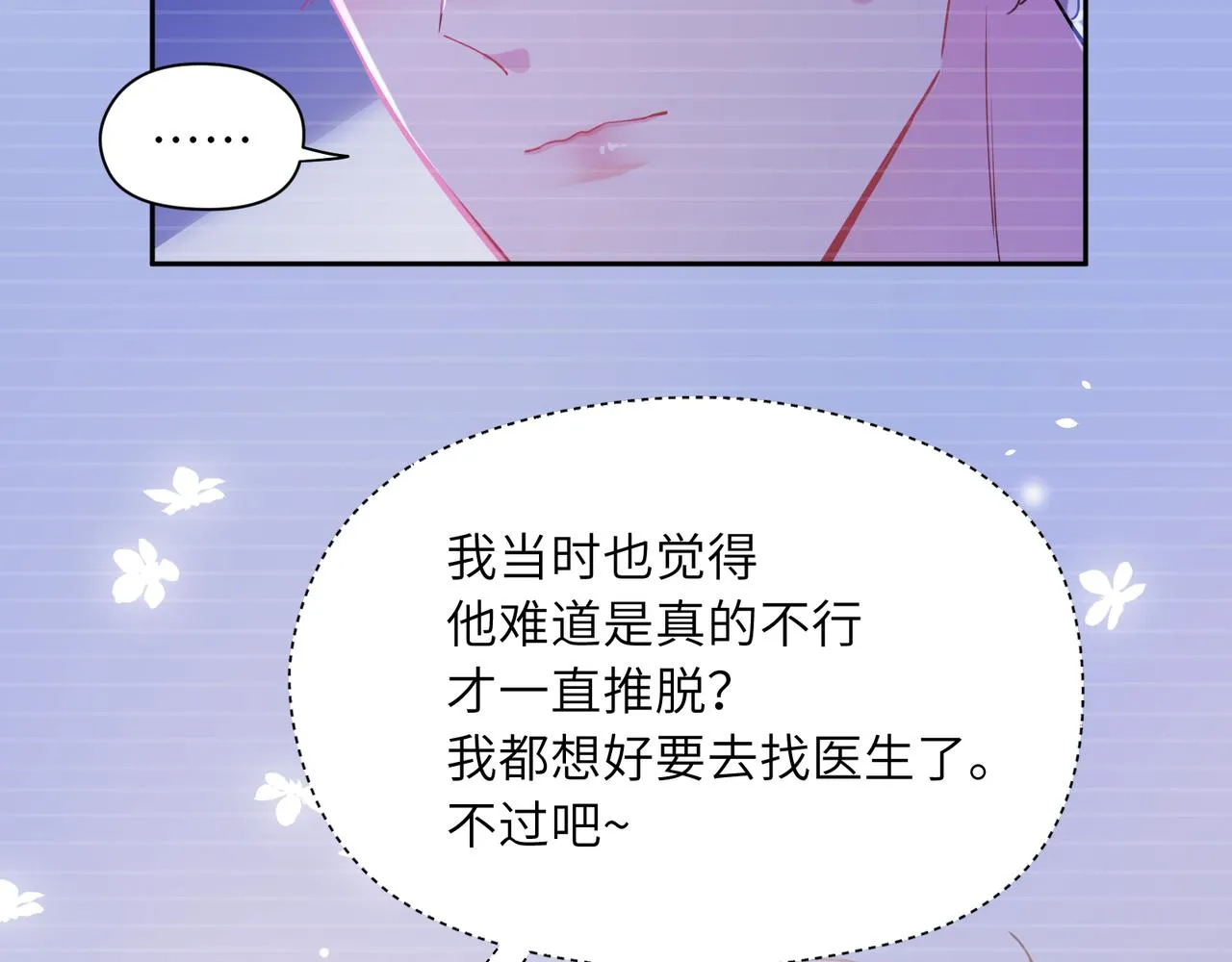 第91话 意犹未尽 第76页