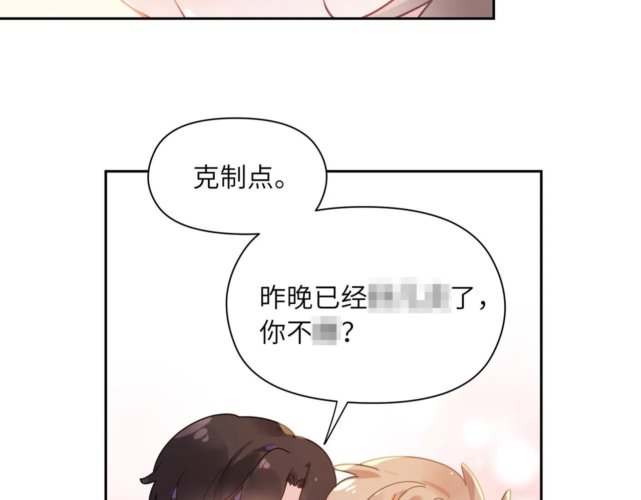 第92话 兄弟之间 第8页