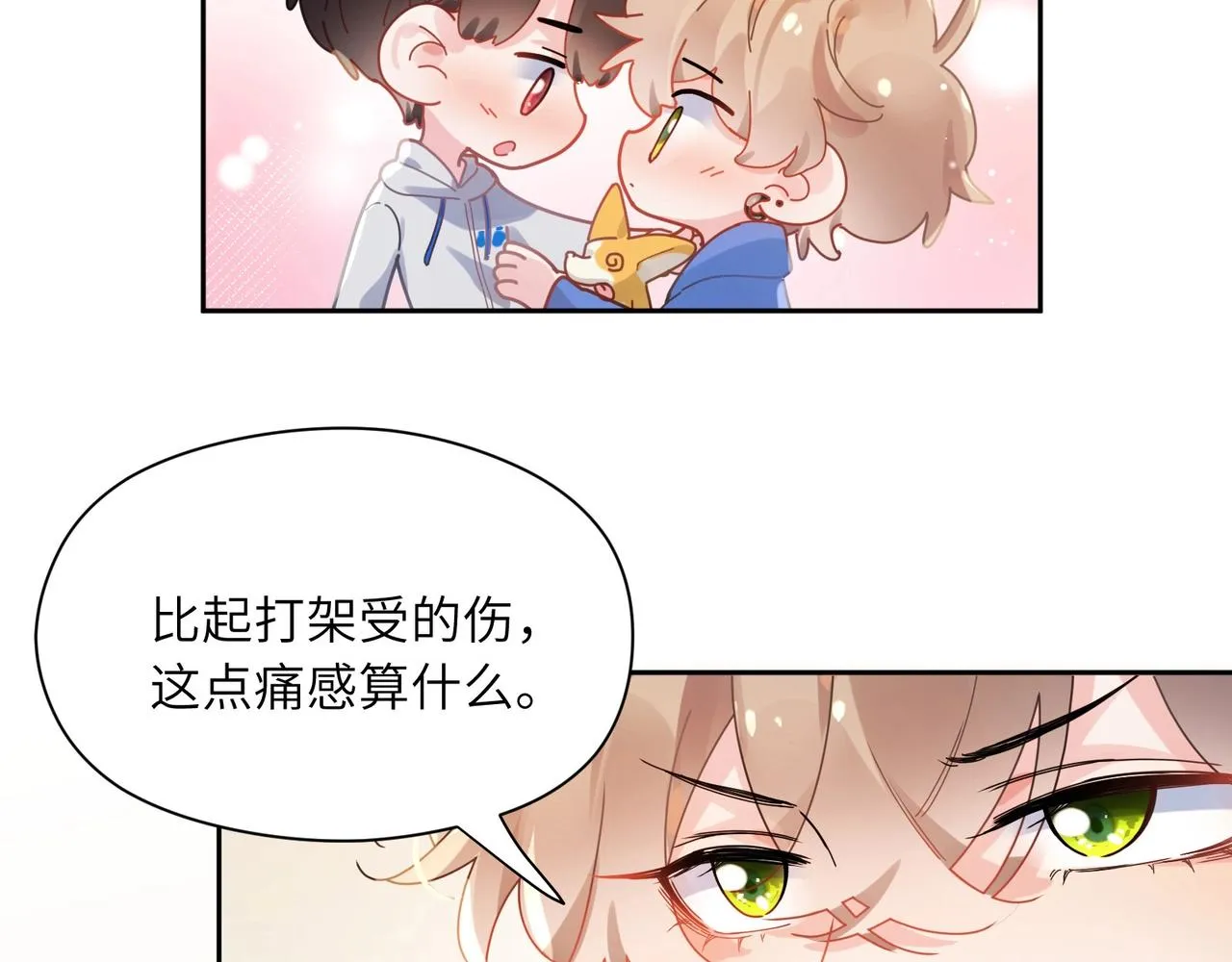 第92话 兄弟之间 第9页