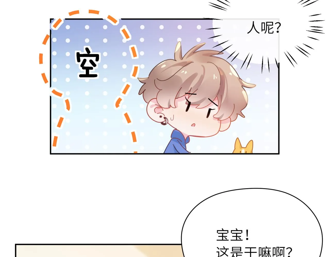 第92话 兄弟之间 第16页