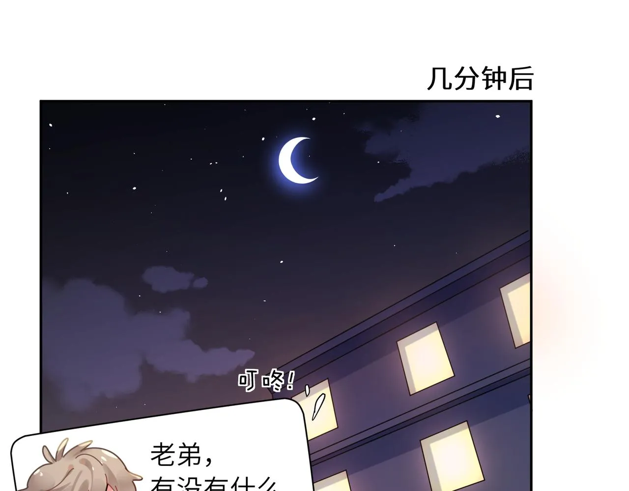 第92话 兄弟之间 第24页