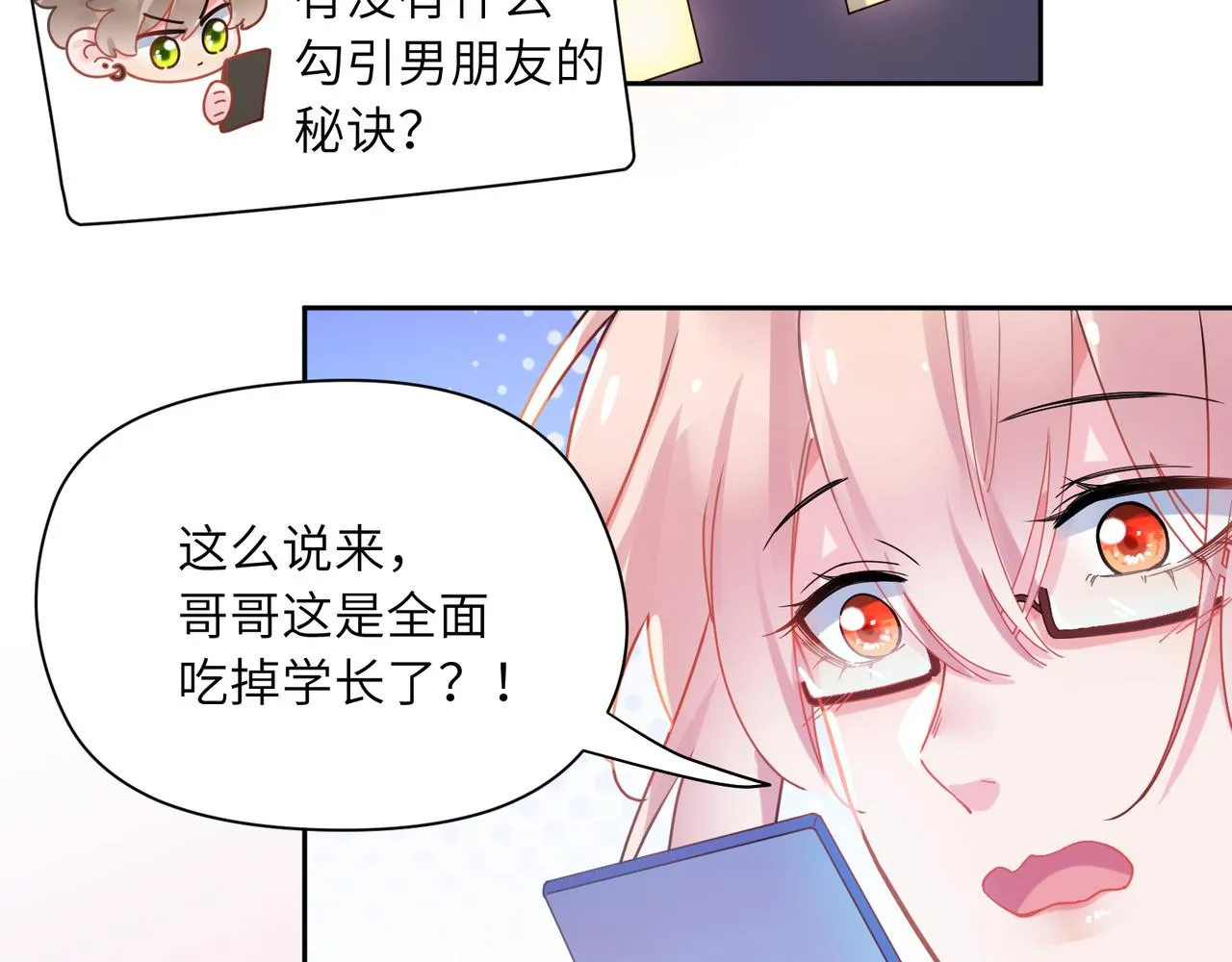 第92话 兄弟之间 第25页