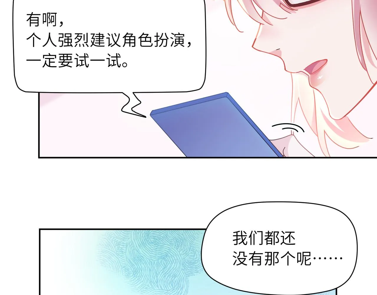第92话 兄弟之间 第29页
