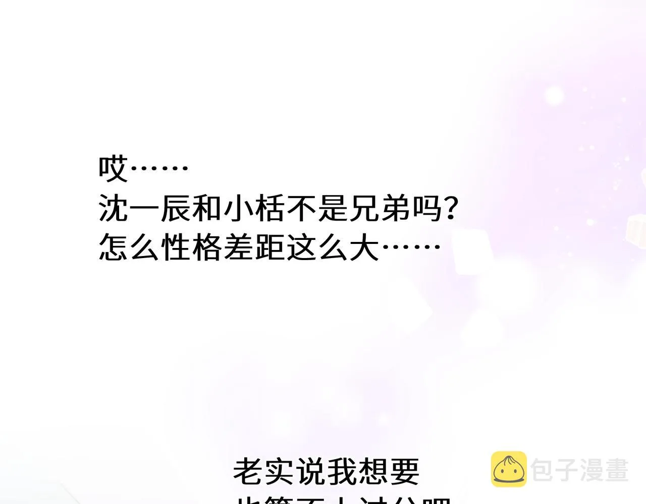第92话 兄弟之间 第49页