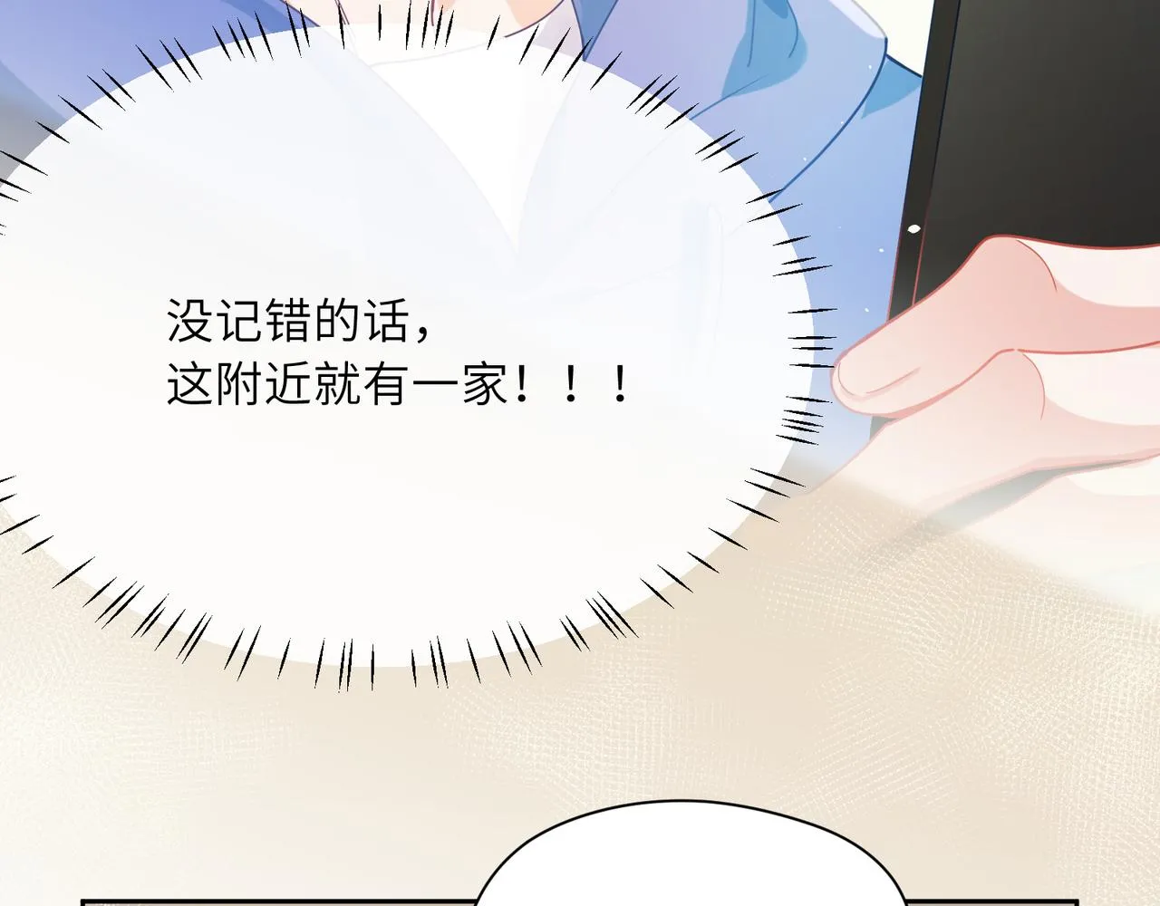 第93话 “惩罚” 第23页