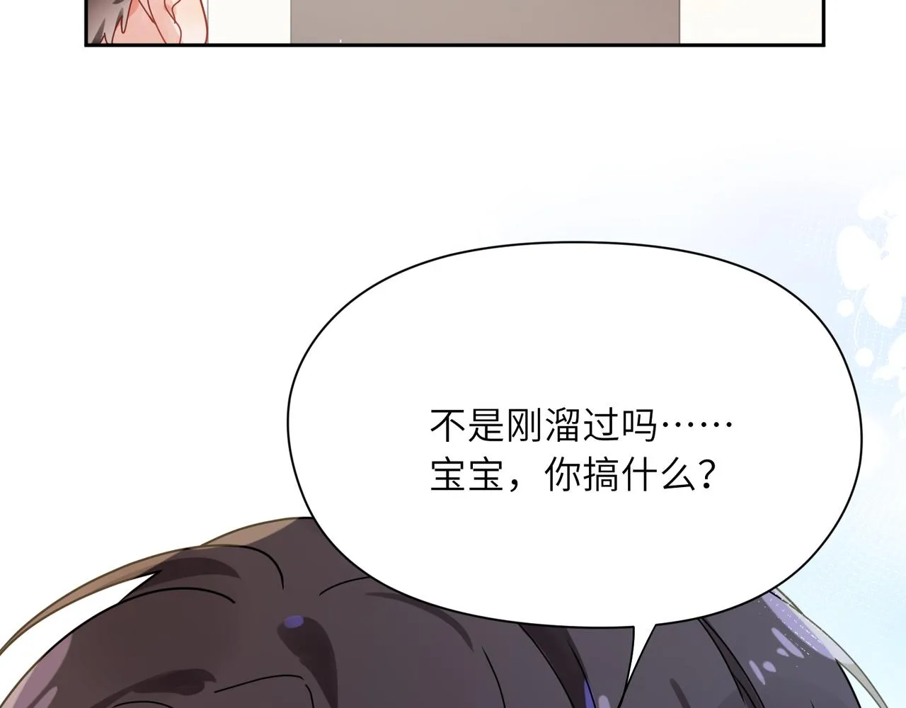 第93话 “惩罚” 第27页