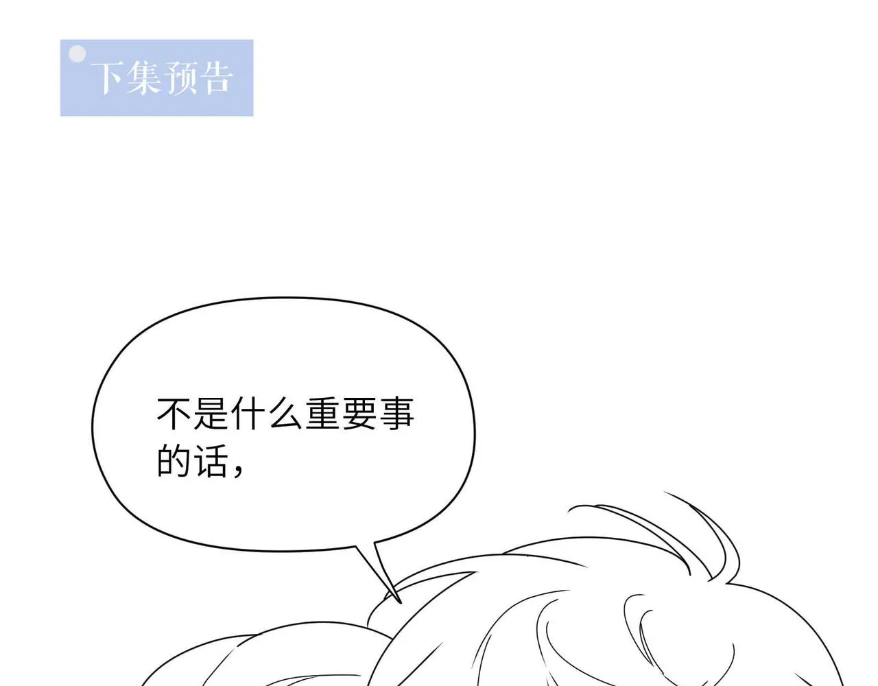 第93话 “惩罚” 第87页