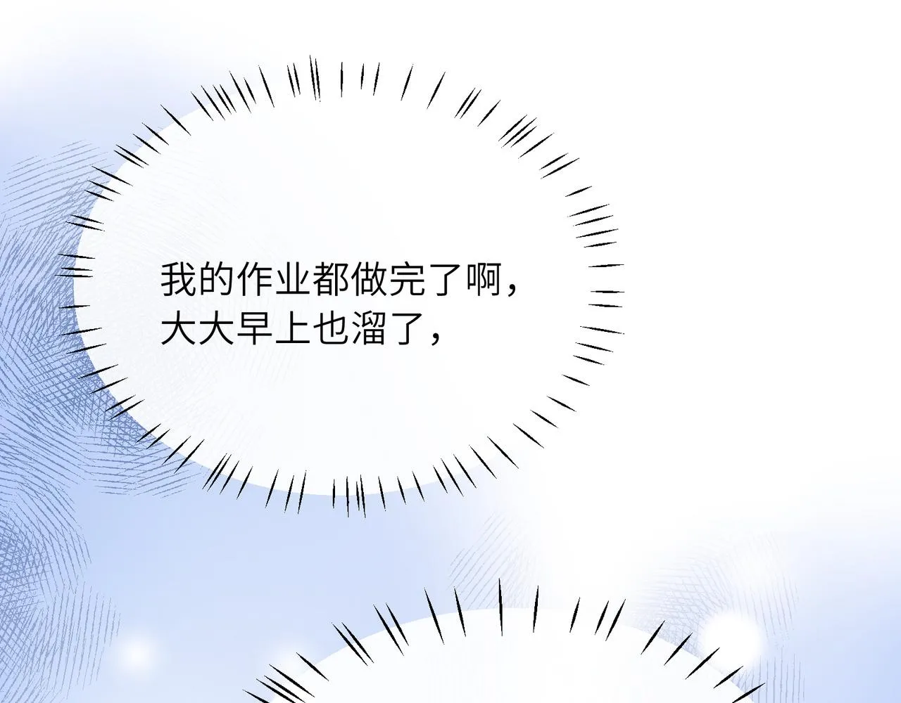 第94话 差距 第36页