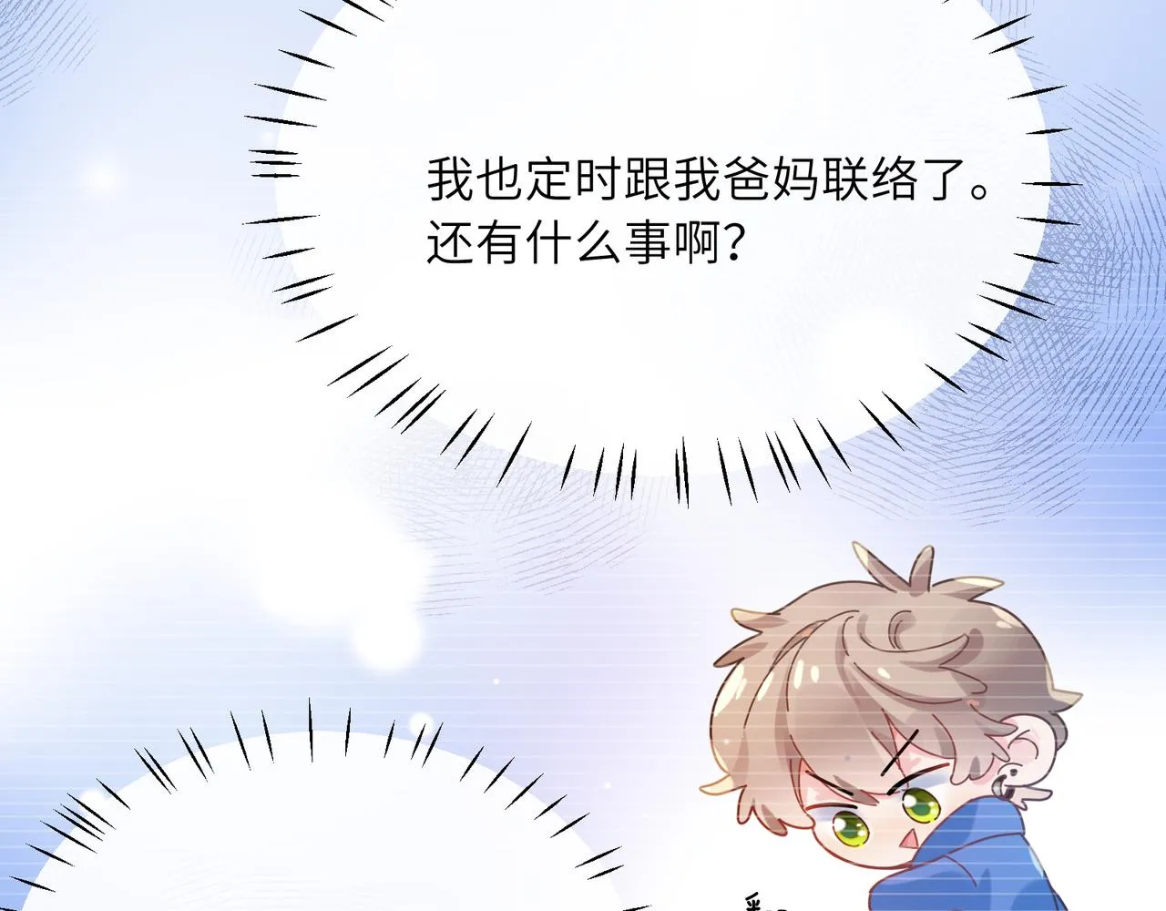 第94话 差距 第37页