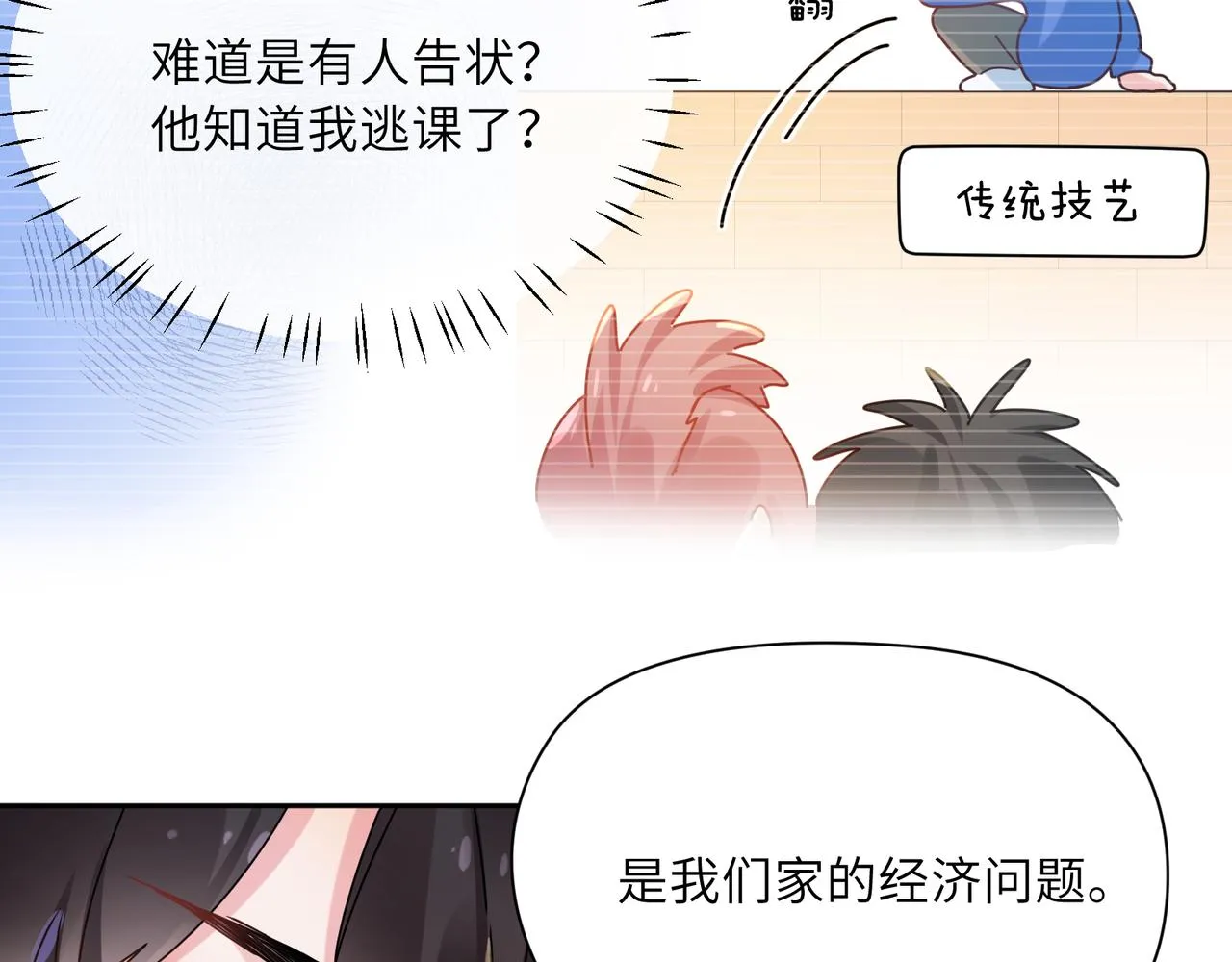 第94话 差距 第38页