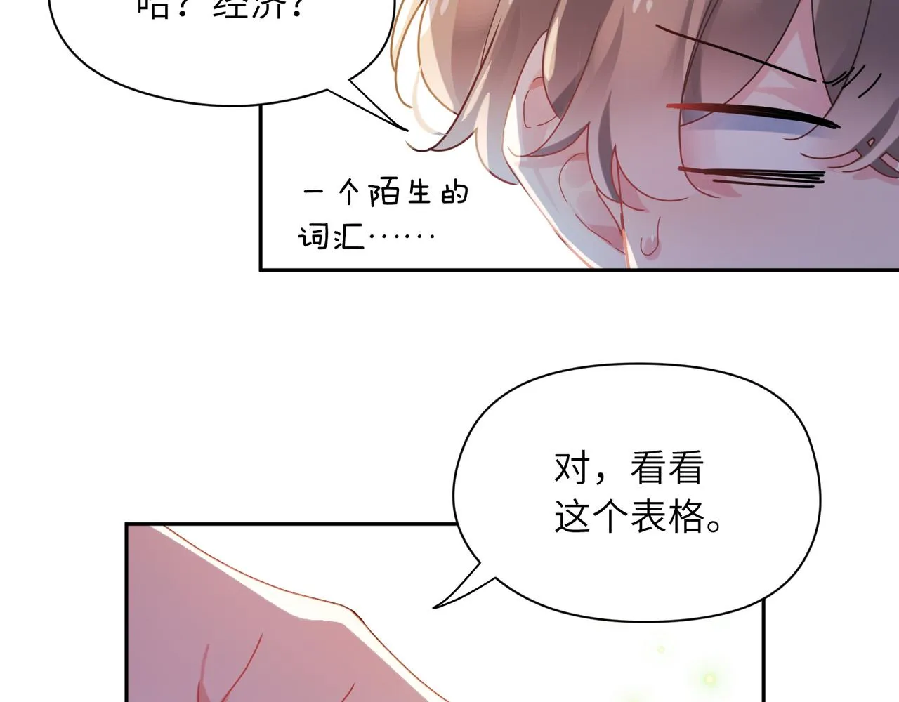 第94话 差距 第40页