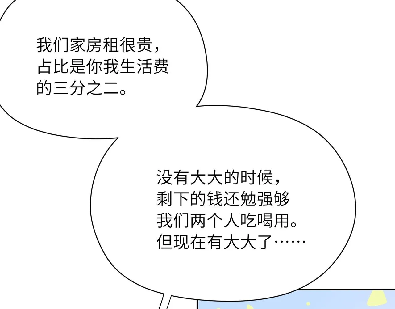 第94话 差距 第42页