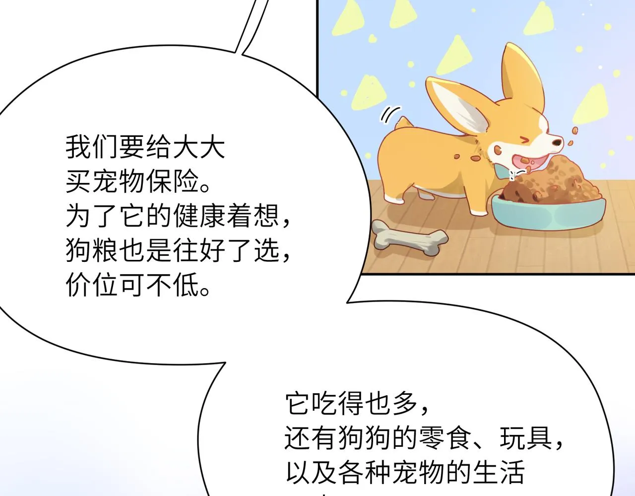 第94话 差距 第43页