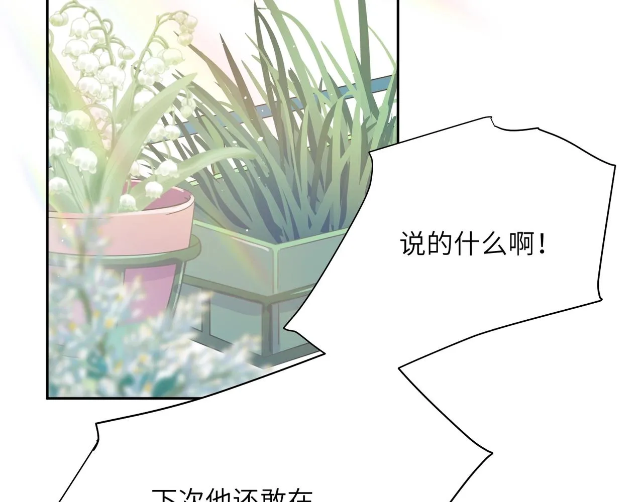 第95话 劲敌？ 第21页
