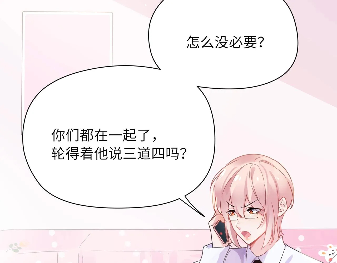 第95话 劲敌？ 第24页