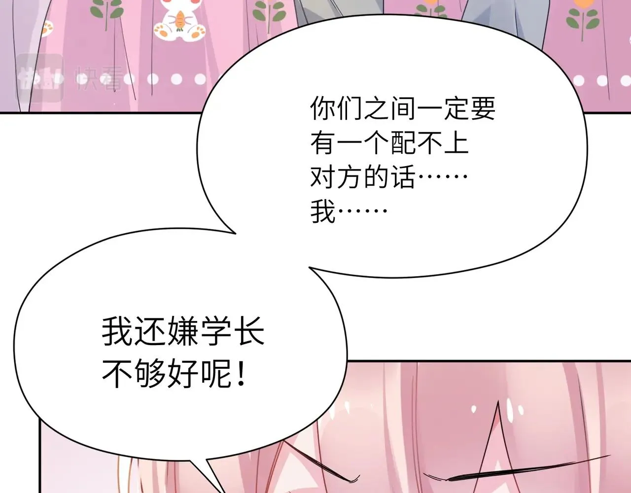 第95话 劲敌？ 第26页