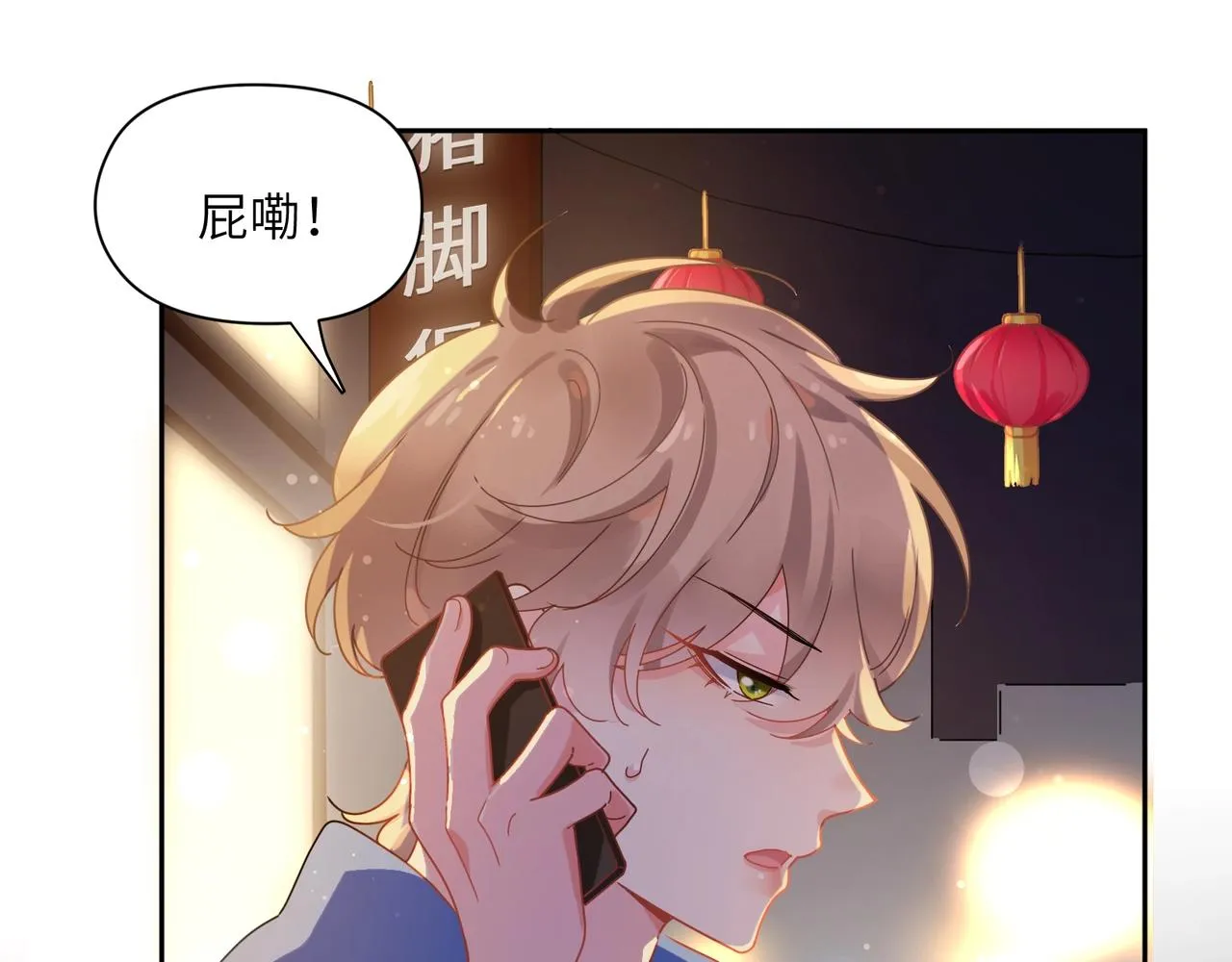 第95话 劲敌？ 第30页