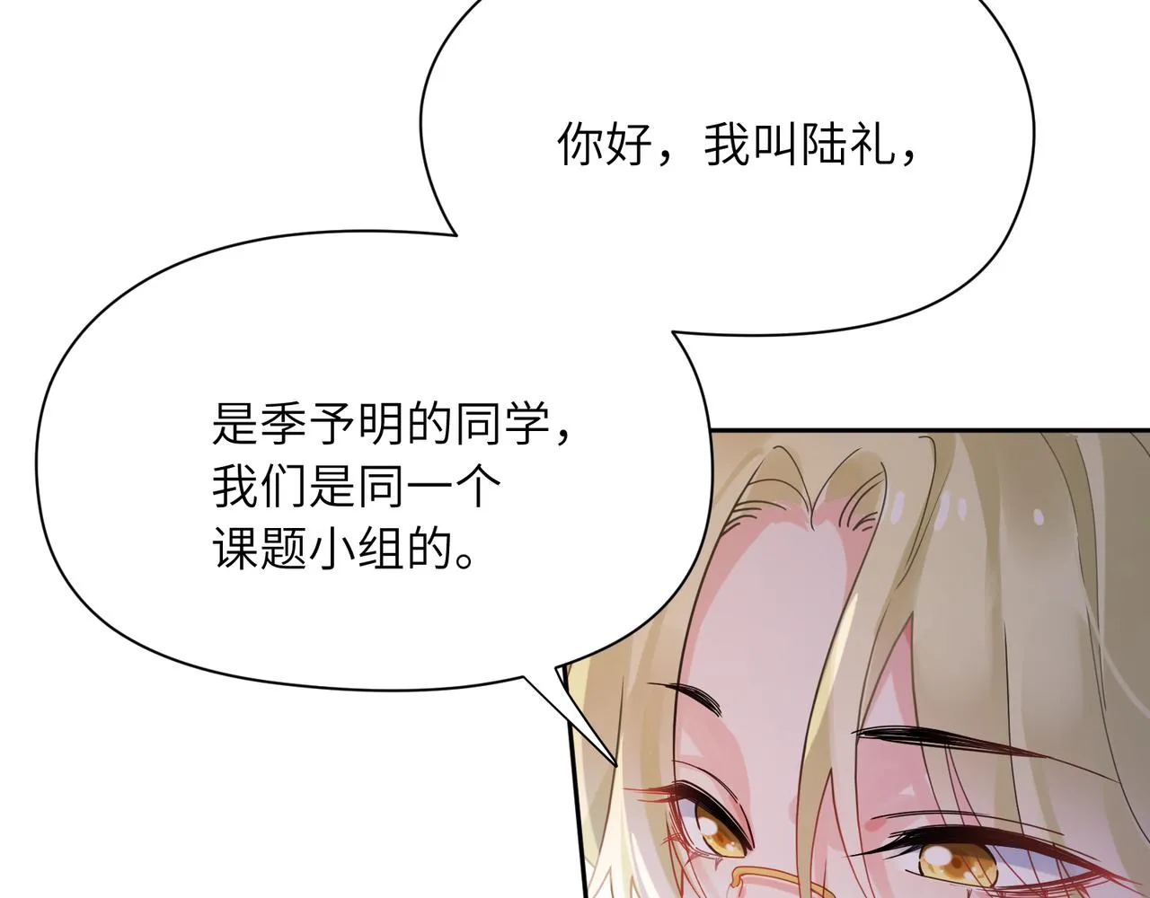 第96话 奇怪的危机感 第8页