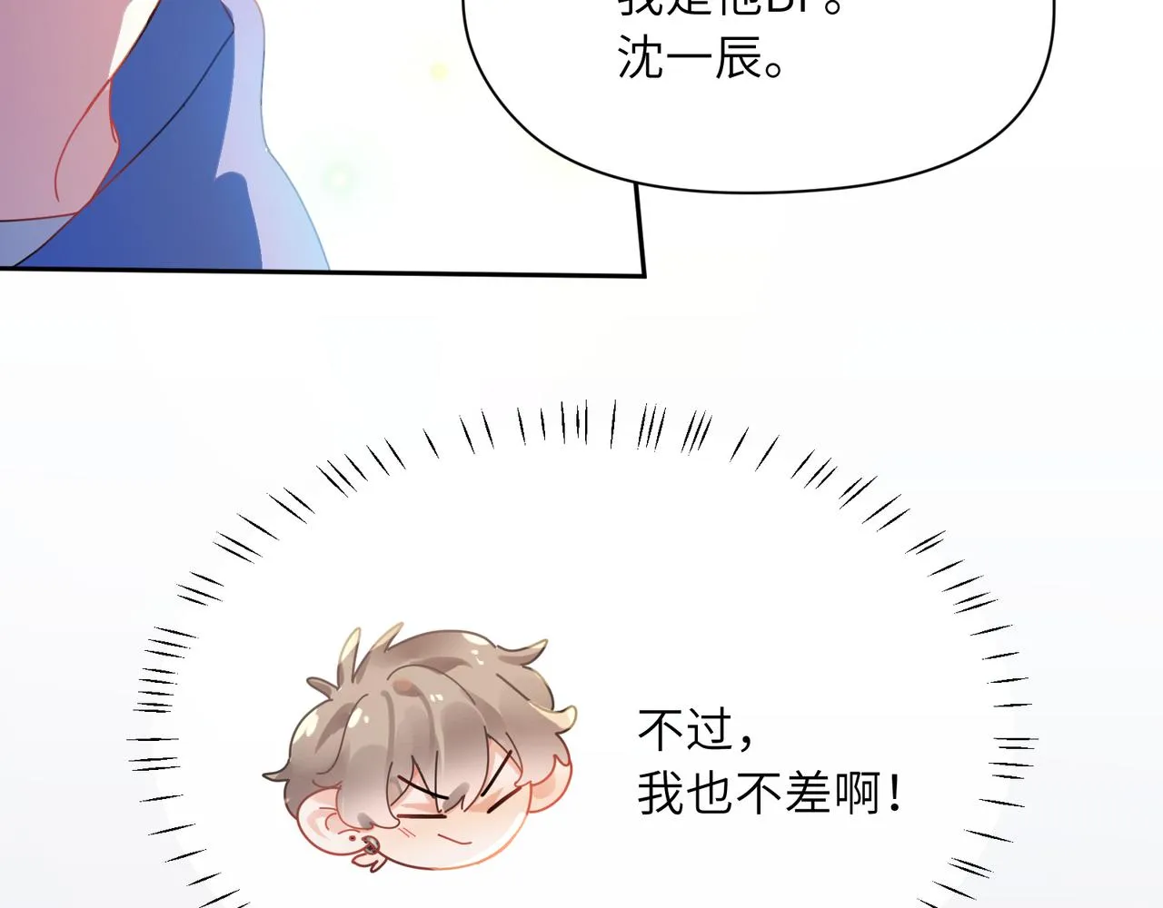 第96话 奇怪的危机感 第10页