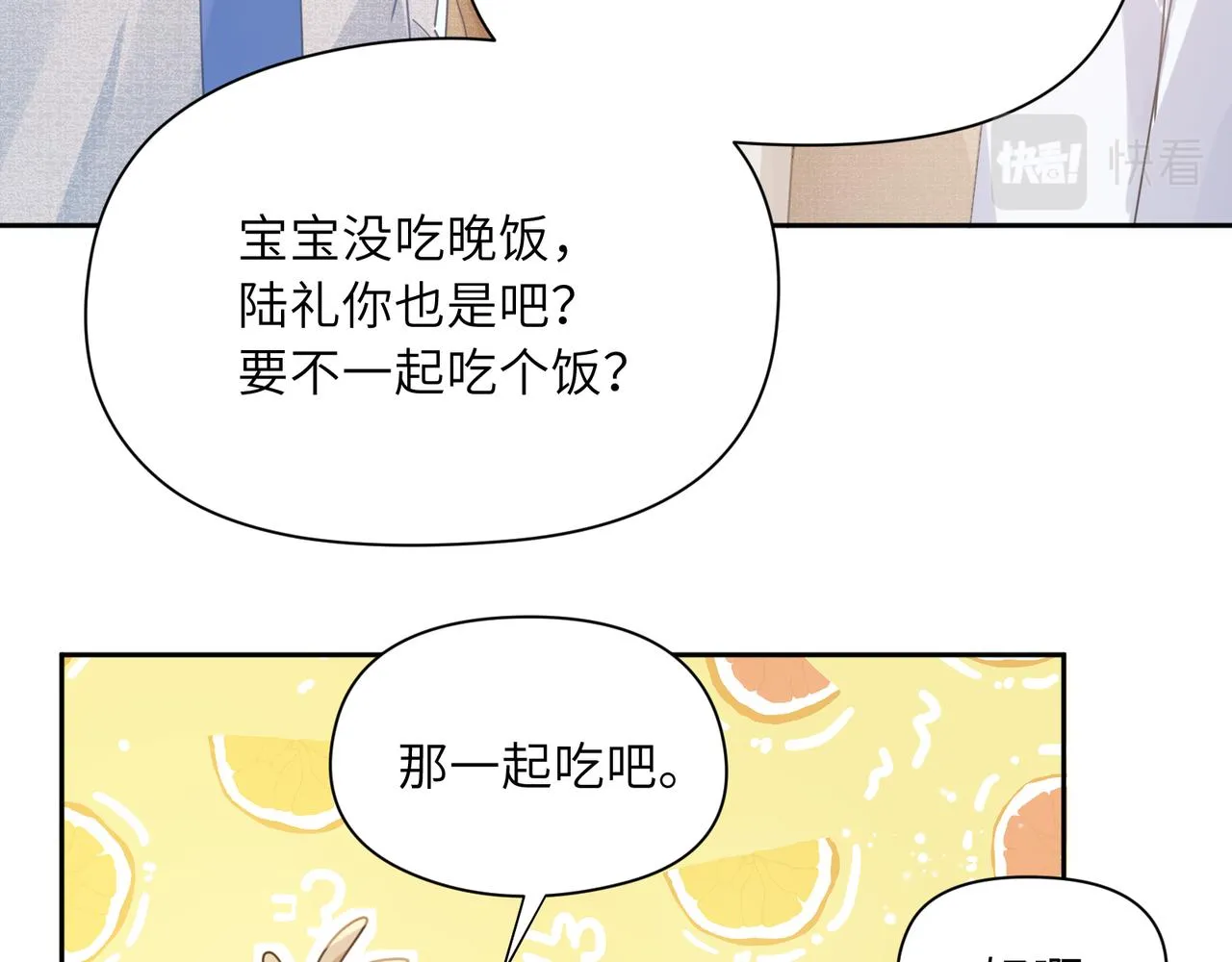 第96话 奇怪的危机感 第13页
