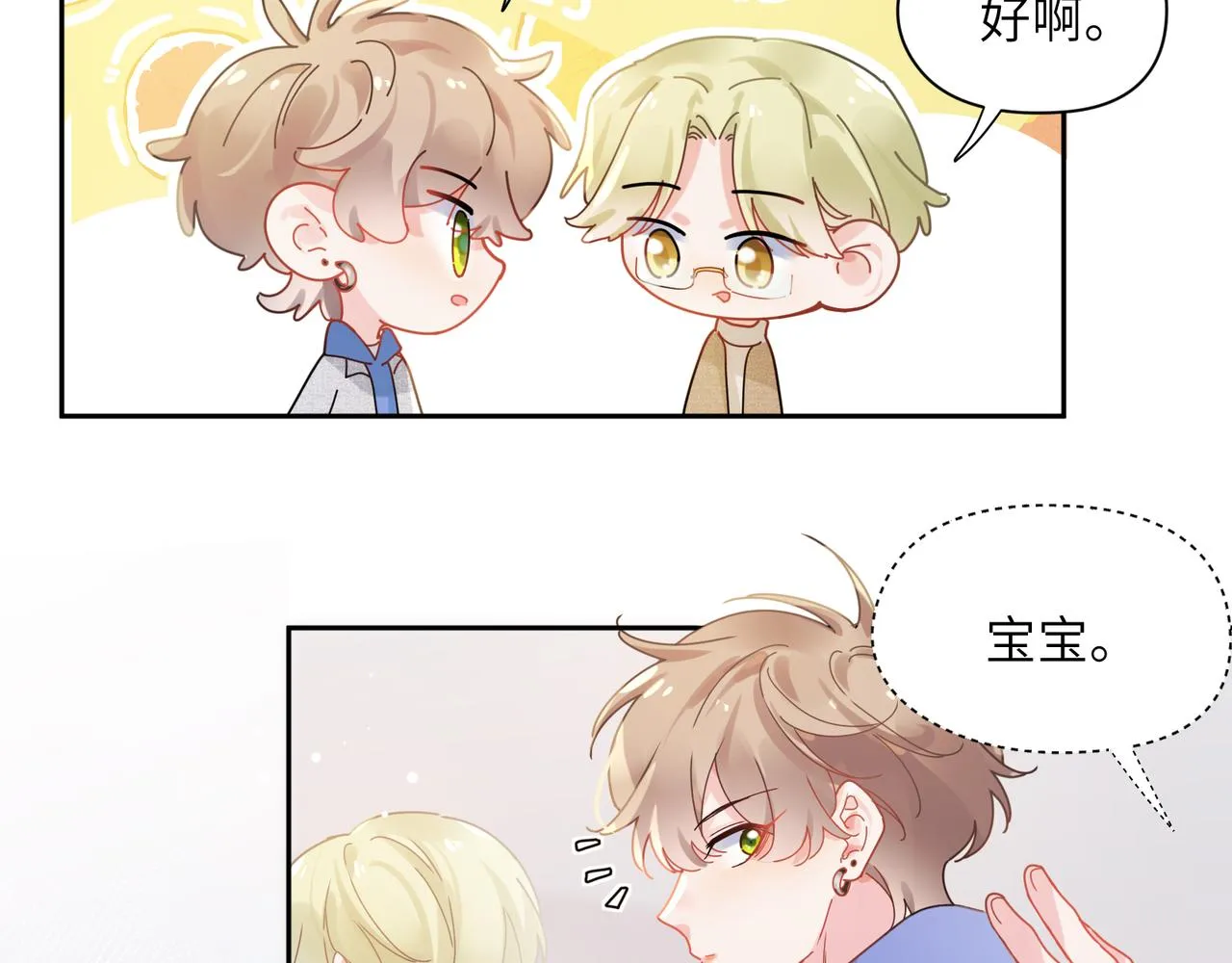 第96话 奇怪的危机感 第14页