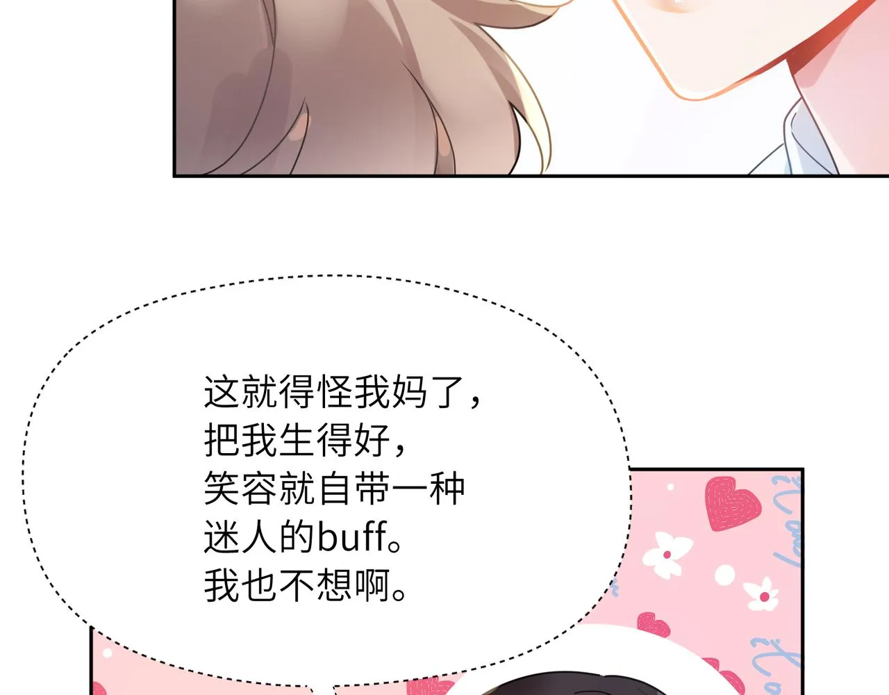 第96话 奇怪的危机感 第19页