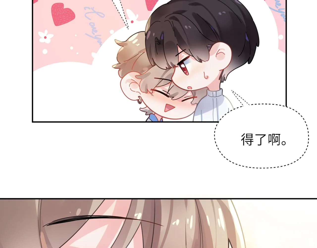 第96话 奇怪的危机感 第20页