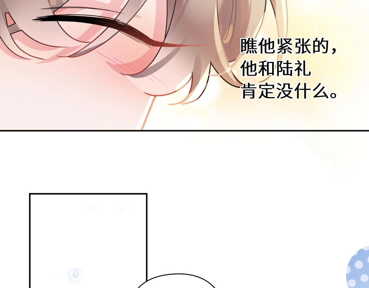 第96话 奇怪的危机感 第21页