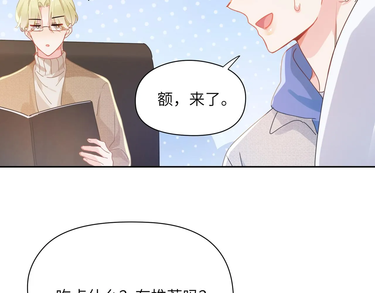 第96话 奇怪的危机感 第23页