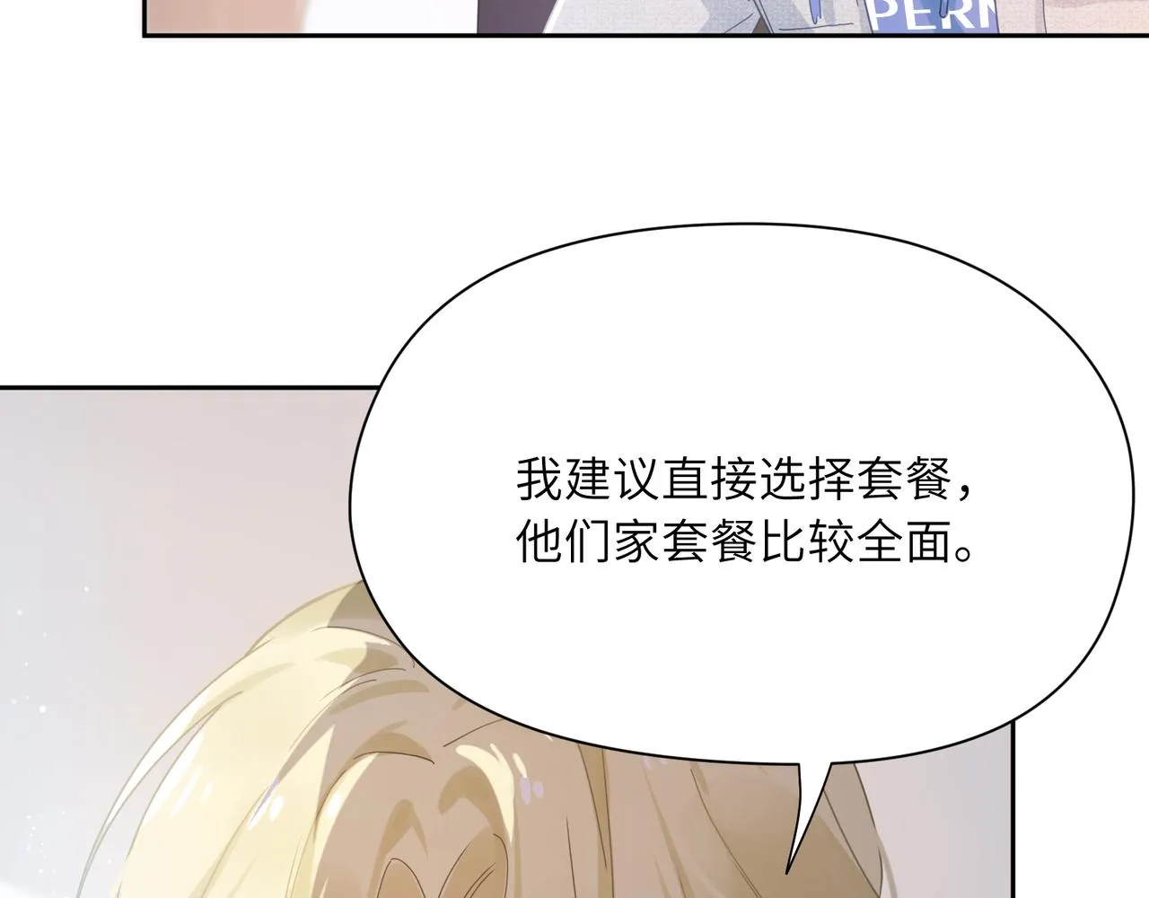 第96话 奇怪的危机感 第25页