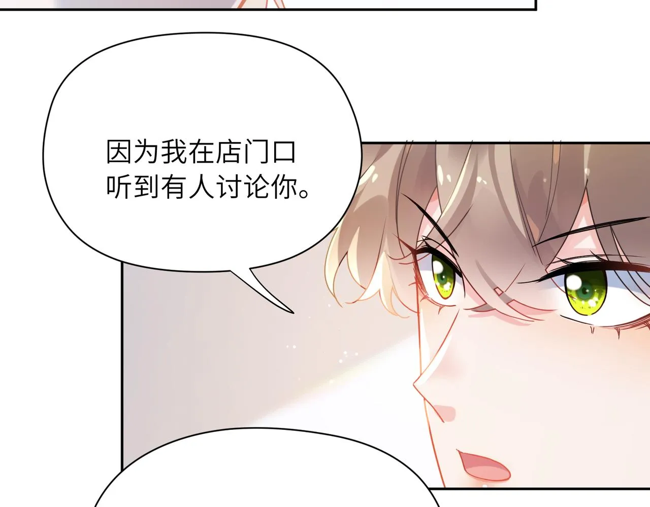 第96话 奇怪的危机感 第34页