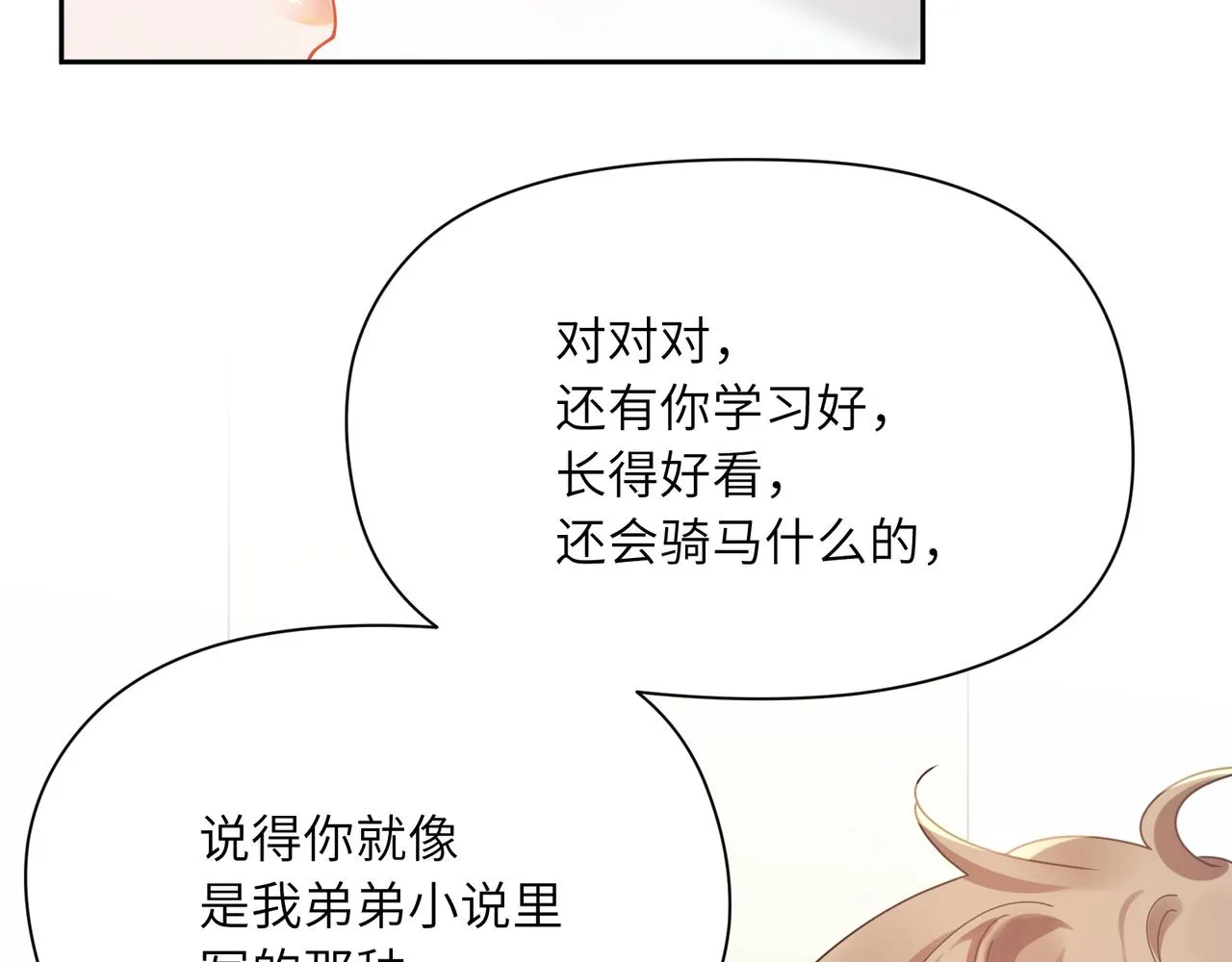第96话 奇怪的危机感 第36页