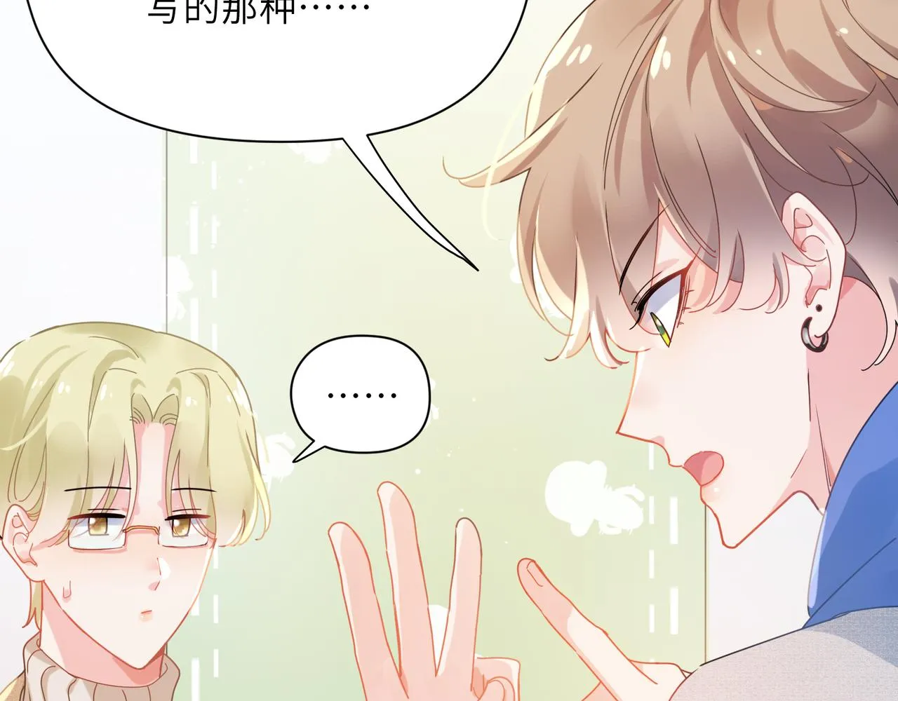 第96话 奇怪的危机感 第37页