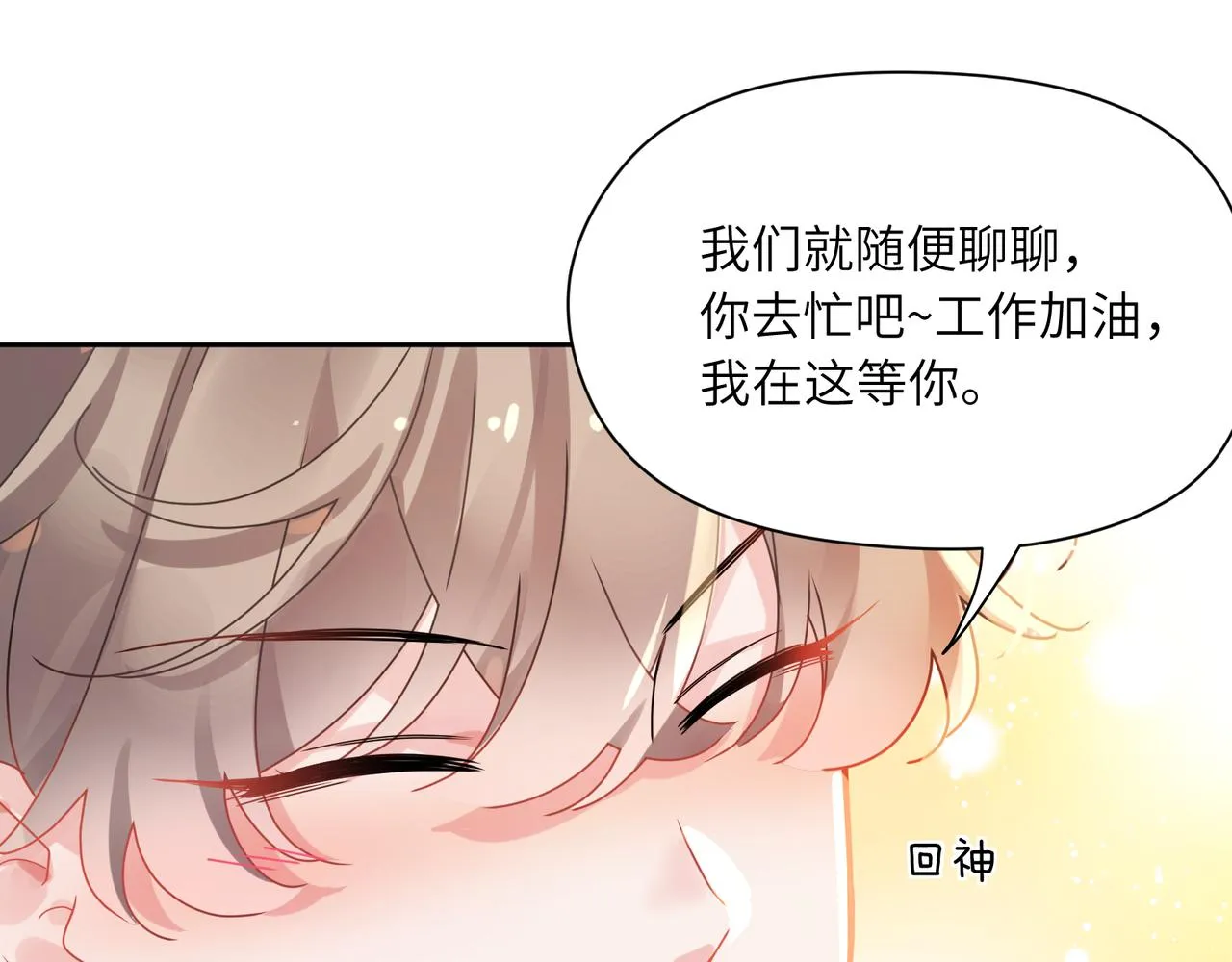 第96话 奇怪的危机感 第55页