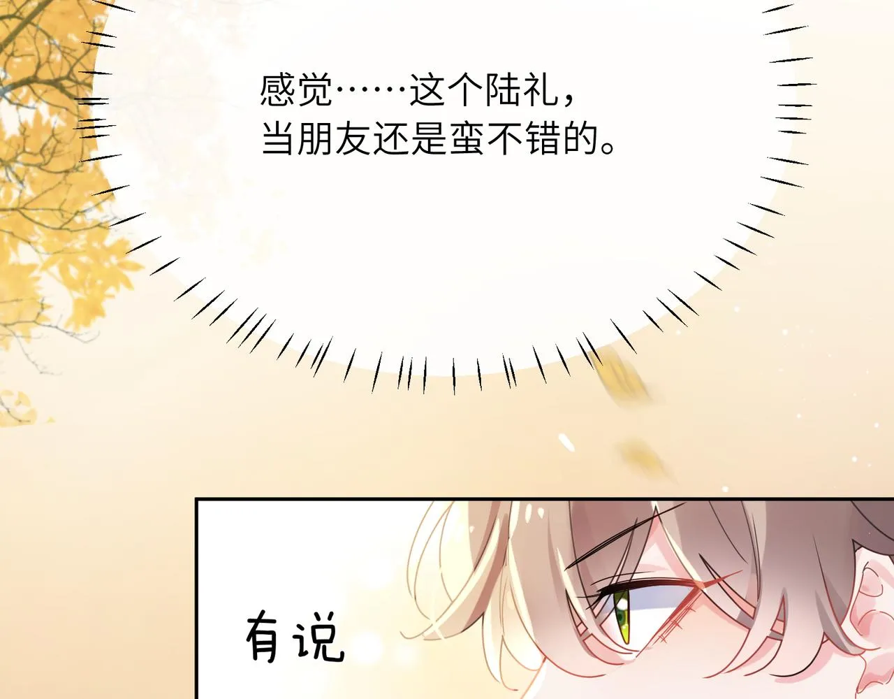 第96话 奇怪的危机感 第61页