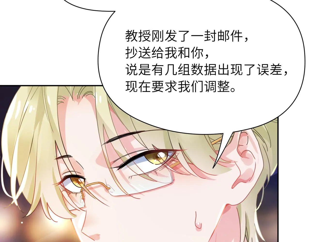 第96话 奇怪的危机感 第68页