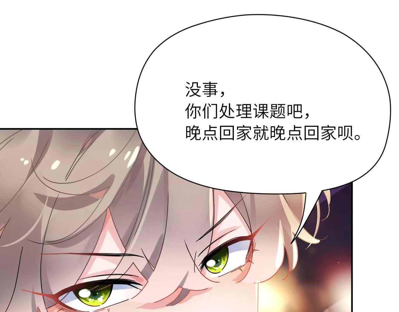 第96话 奇怪的危机感 第71页