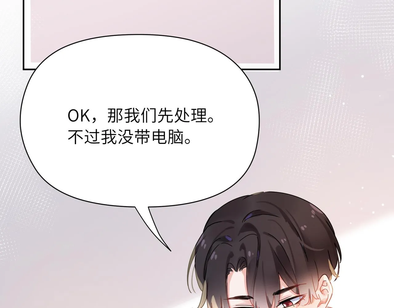 第96话 奇怪的危机感 第74页