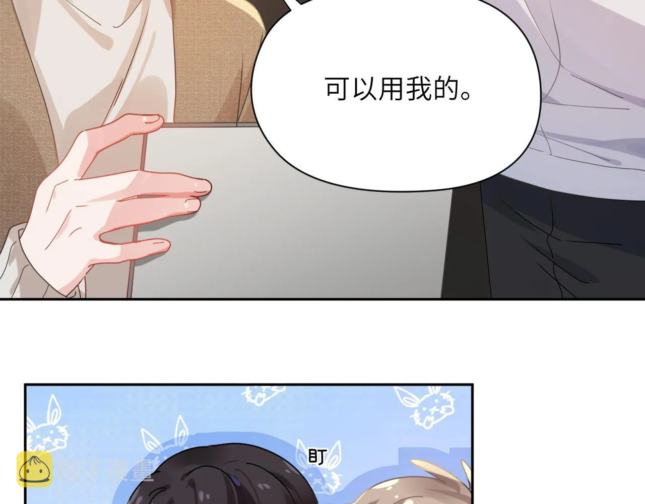 第96话 奇怪的危机感 第76页