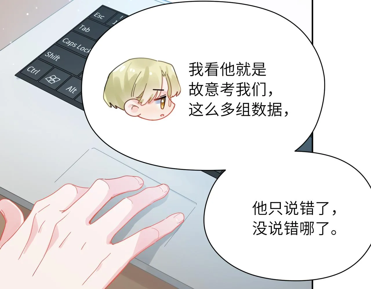 第96话 奇怪的危机感 第79页