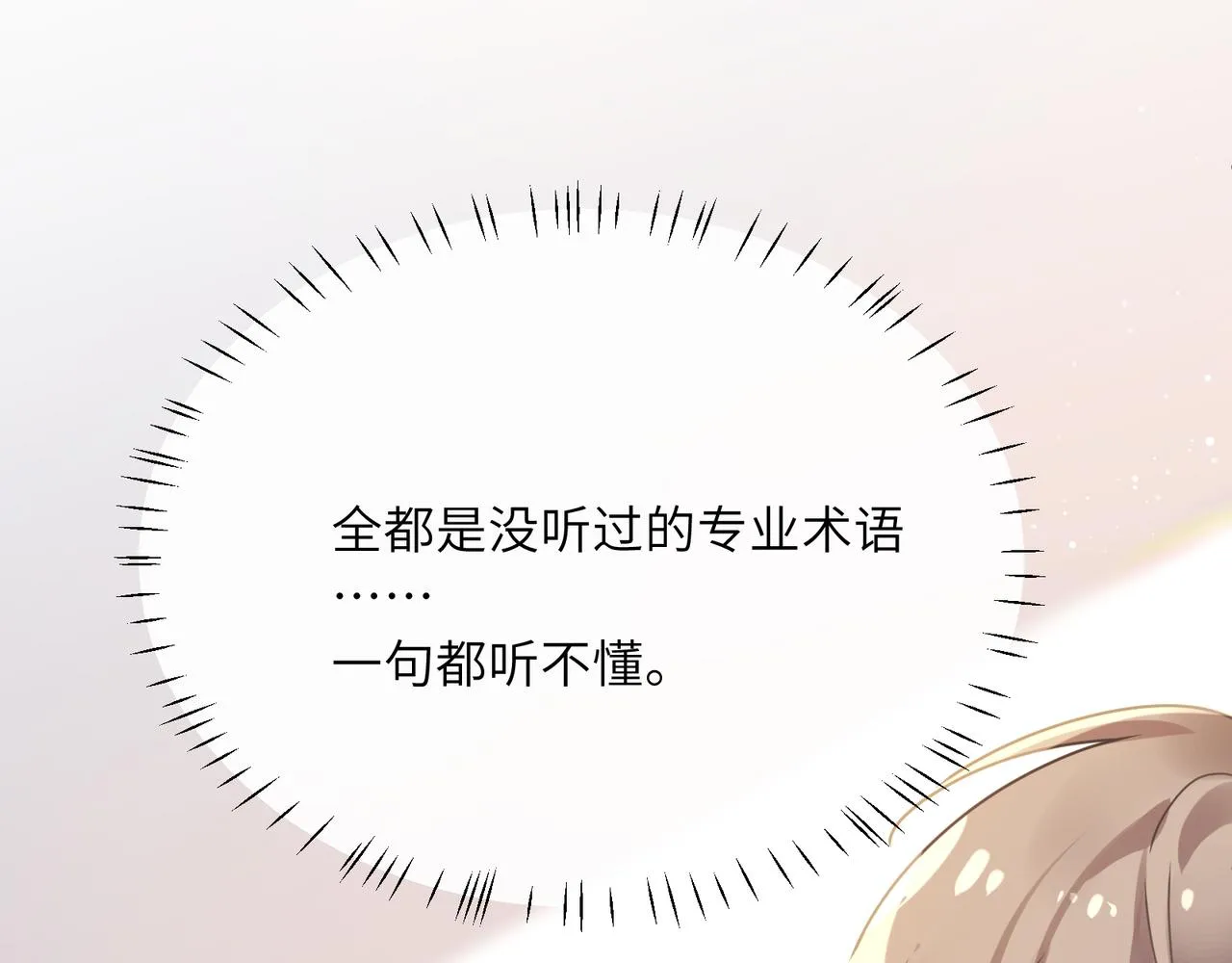 第96话 奇怪的危机感 第82页