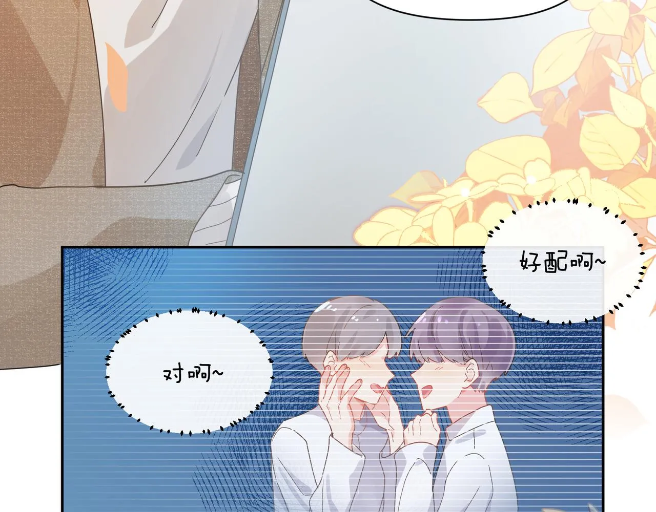第96话 奇怪的危机感 第88页