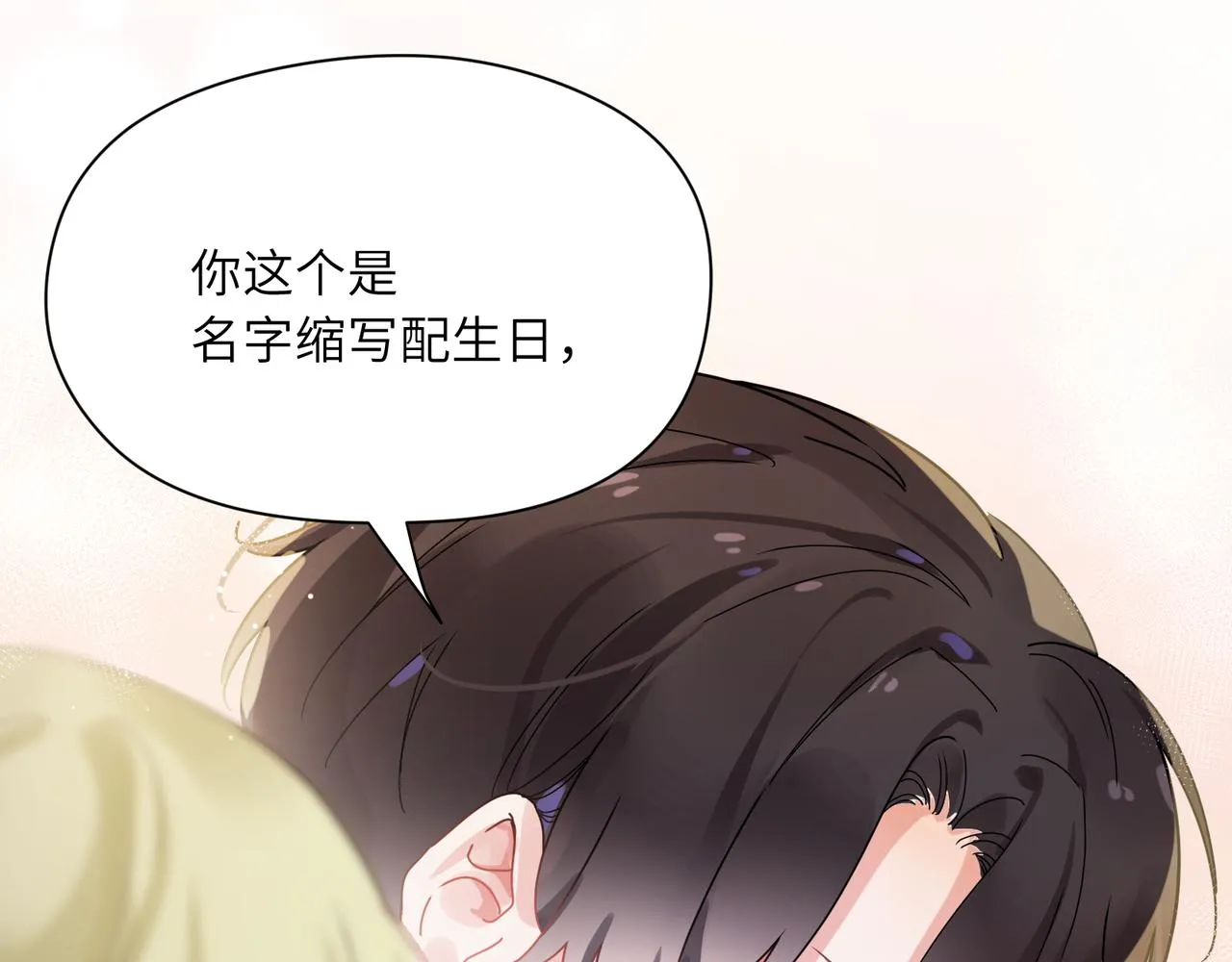 第96话 奇怪的危机感 第92页