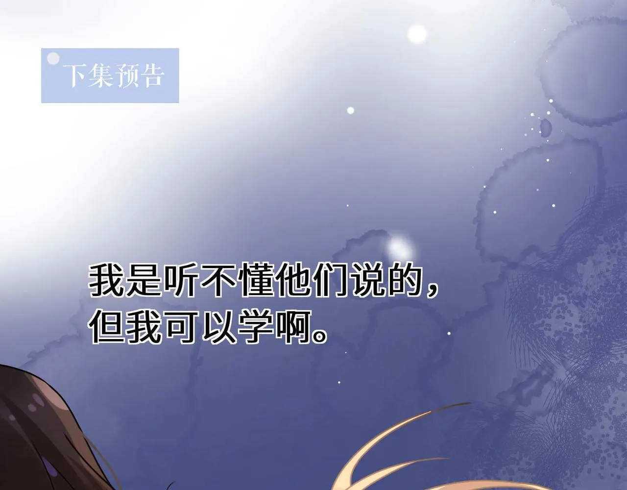 第96话 奇怪的危机感 第97页