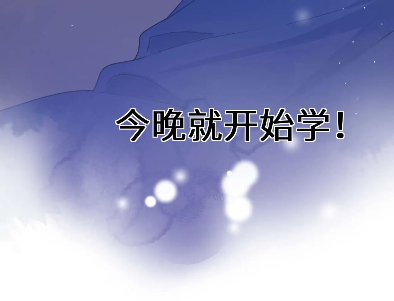 第96话 奇怪的危机感 第100页