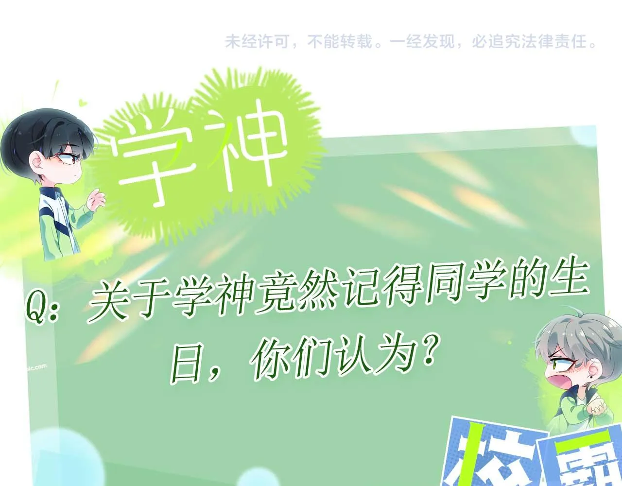 第96话 奇怪的危机感 第101页