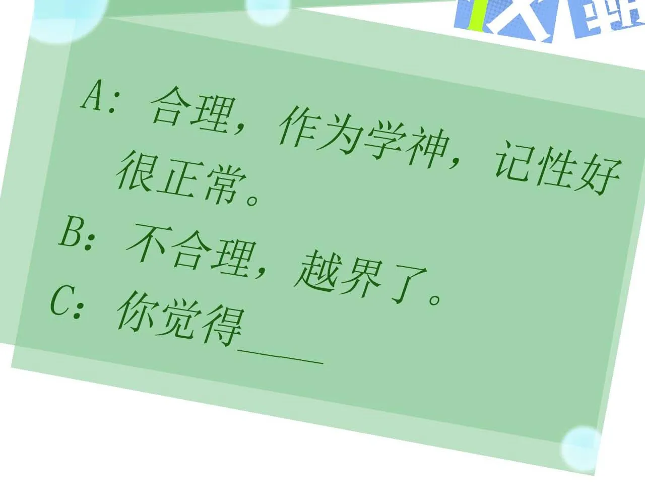 第96话 奇怪的危机感 第102页