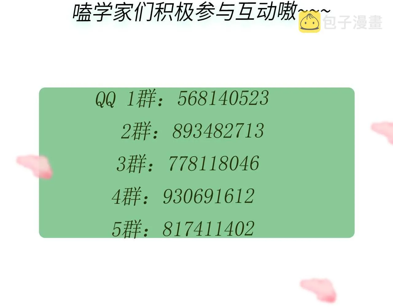 第96话 奇怪的危机感 第103页