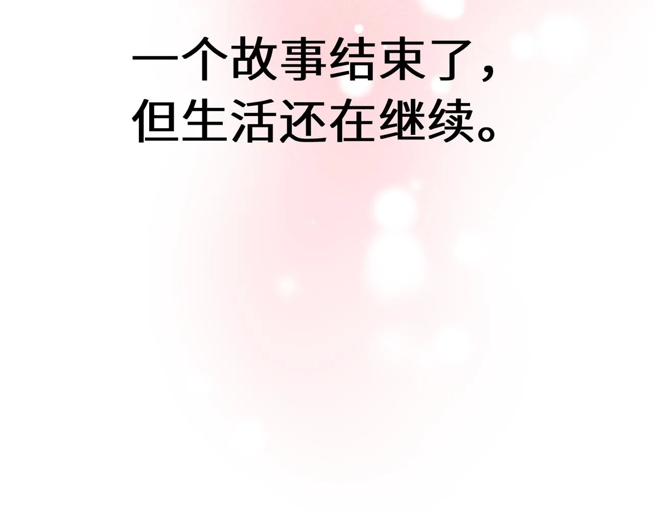 第99话 再见！ 第106页