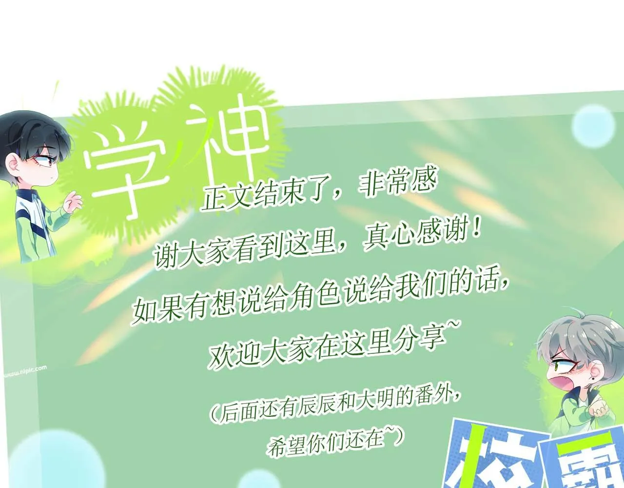 第99话 再见！ 第115页
